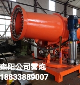 霧炮、射霧器